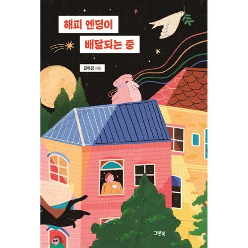 Des fins heureuses sont au programme. 