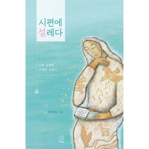 Emporté par les Psaumes 