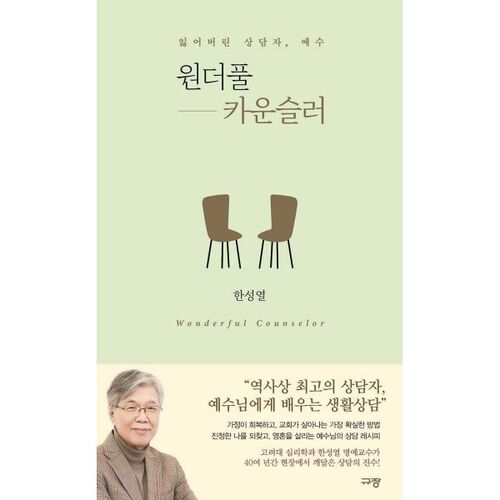 Conseiller merveilleux 