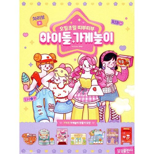 Charibo Idol Store Play 