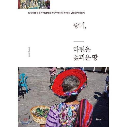 Le pays où l'Amérique latine centrale a prospéré 