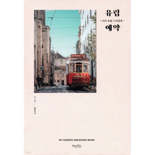 European reservations 