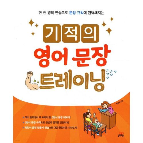 Miracle English Sentence Training 