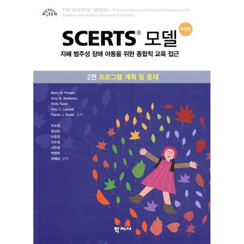 Modèle SCERTS Volume 2 Planification et intervention du programme 