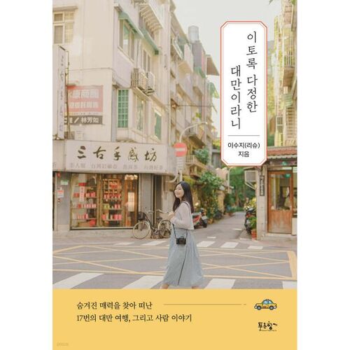 Taiwan is so affectionate 