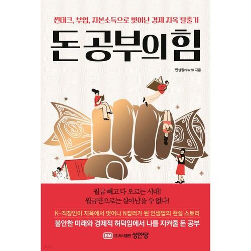 L'étude sur le pouvoir de l'argent 