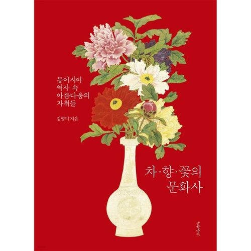 Cultural History of Tea, Incense, and Flowers 