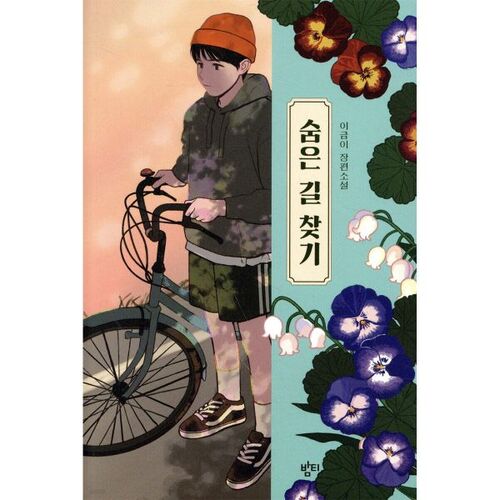 Trouvez le chemin caché 