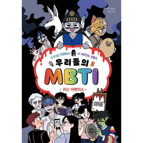 Notre histoire parallèle MBTI : Les Avengers fantômes 