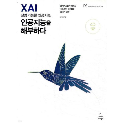 Intelligence artificielle explicable (XAI) : dissection de l'intelligence artificielle 