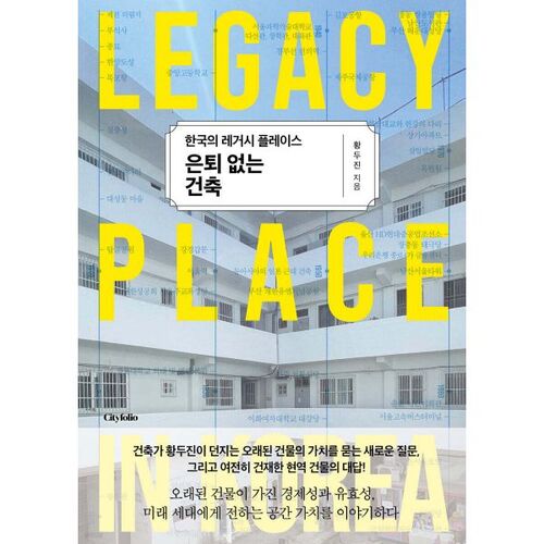은퇴 없는 건축
