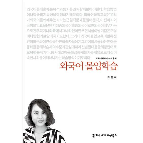 Apprentissage par immersion en langue étrangère 