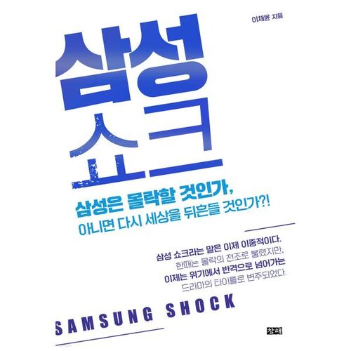 Samsung Shock 
