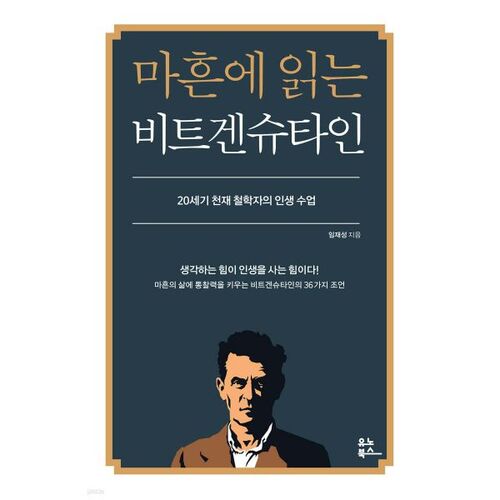 Reading Wittgenstein in your forties 