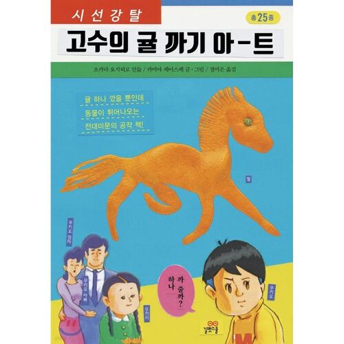 The art of peeling tangerines by Gosoo 