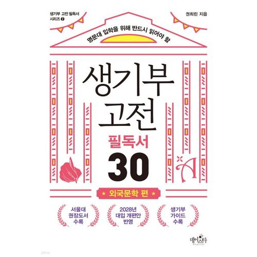 30 classiques incontournables sur la vie et la mort : littérature étrangère 