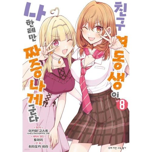 My comic friend's younger sister only annoys me 8 