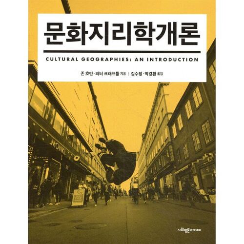 Introduction à la géographie culturelle 