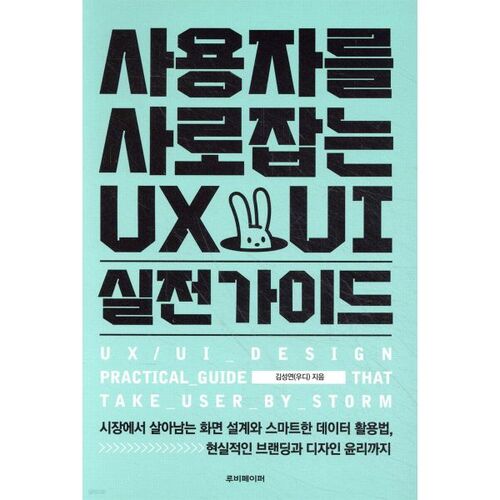 Guide pratique pour captiver les utilisateurs UX/UI 