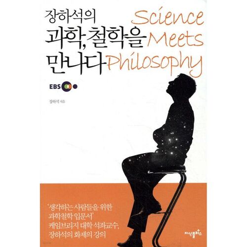 Meet Jang Ha-seok's Philosophy of Science 