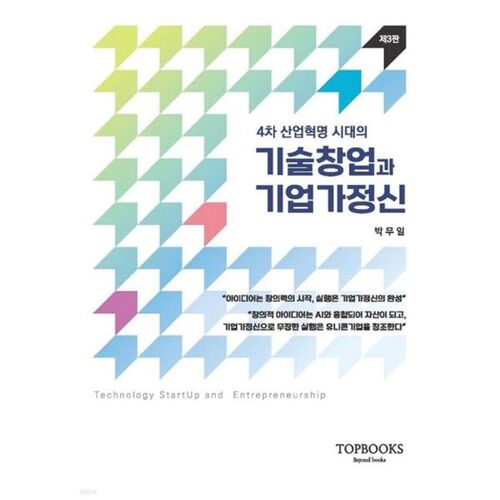 Start-ups technologiques et entrepreneuriat à l'ère de la quatrième révolution industrielle 