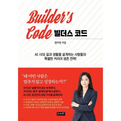 빌더스 코드