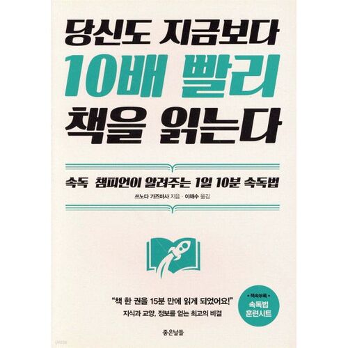 당신도 지금보다 10배 빨리 책을 읽는다
