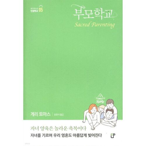 부모학교 (리커버북)