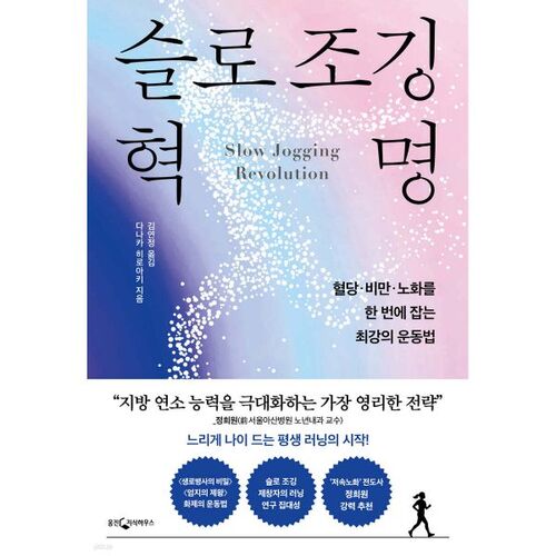 Slow Jogging Revolution 