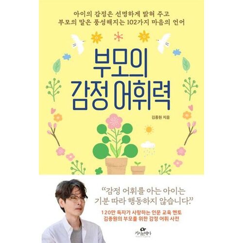 Parents' emotional vocabulary 