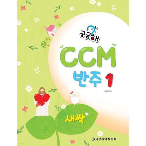 Intrigué(e) ? Accompagnement CCM 1 