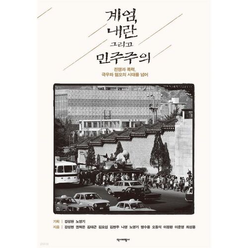 Loi martiale, guerre civile et démocratie 