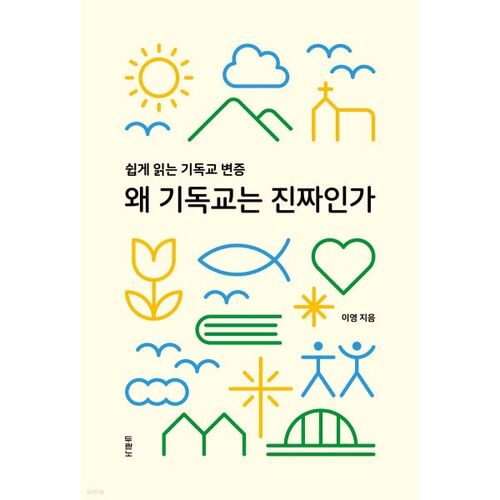 Pourquoi le christianisme est vrai 