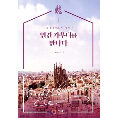Meet the human Gaudí 