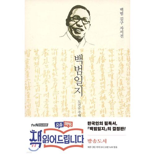 백범일지