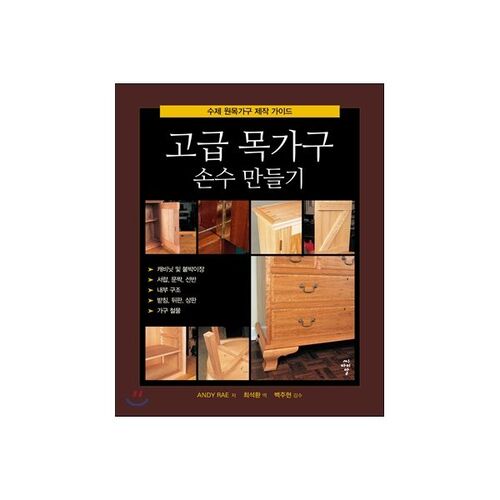 Fabrication artisanale de meubles en bois haut de gamme 