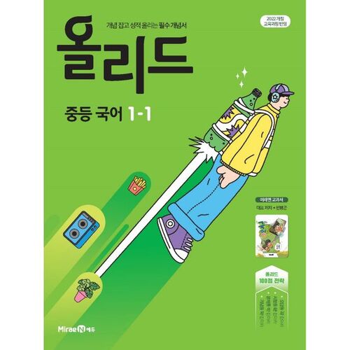 Olli Middle School Korean 1-1 Mirae N Textbook by Min Byeong-gon (for 2026) 