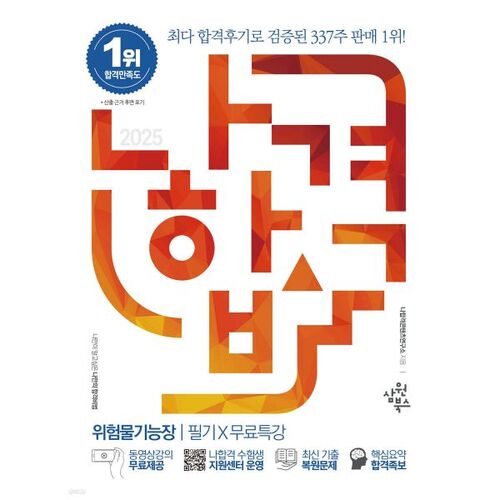 2025 J'ai réussi l'examen écrit d'ingénieur fonctionnel en matières dangereuses + cours spécial gratuit 