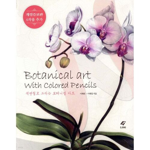 Dessin botanique réalisé aux crayons de couleur 