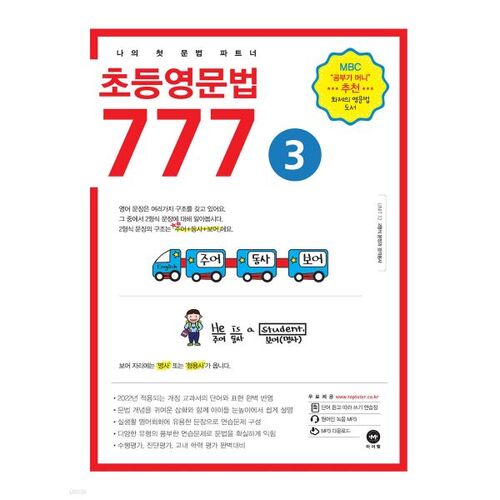 Elementary English Grammar 777, Volume 3 