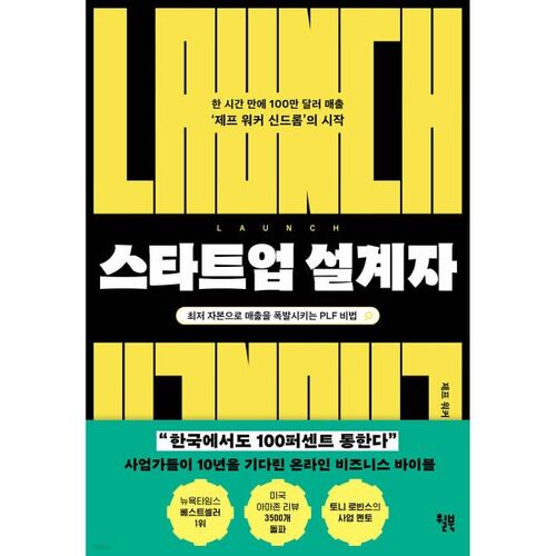 스타트업 설계자