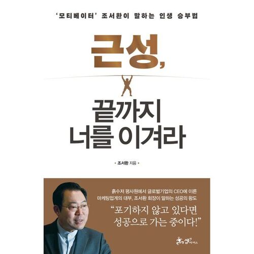 근성 끝까지 너를 이겨라