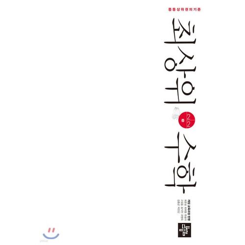 Top Math 2-2 (for 2025) 