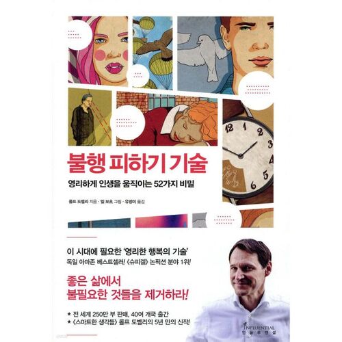 불행 피하기 기술