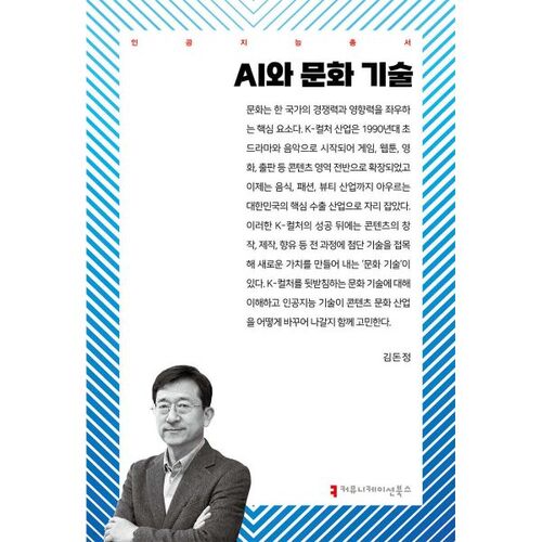 AI and Cultural Technology 