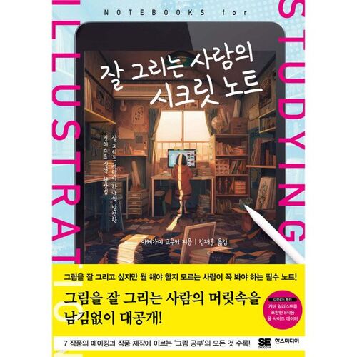 Secret Notes from a Good Drawer 