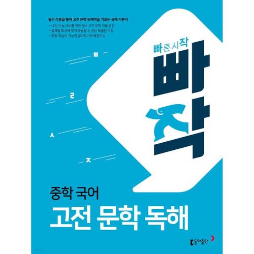 Ppajak Middle School Korean Classical Literature Reading 