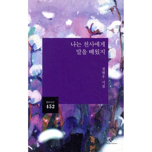 J'ai appris à parler grâce à un ange 