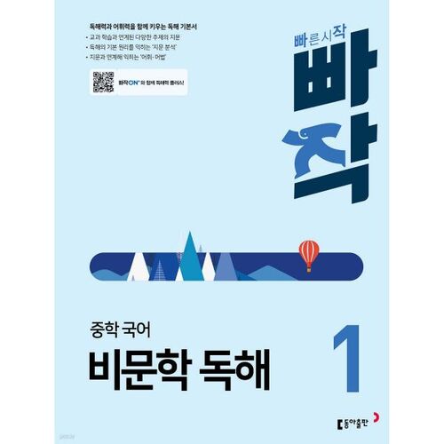 Ppajak Middle School Korean Non-Fiction Reading 1 
