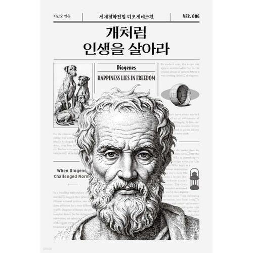 Live life like a dog 